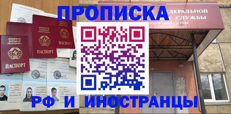 временная регистрация в Биробиджане