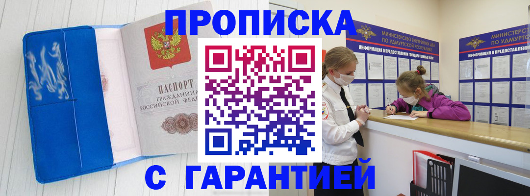 временная регистрация для школы в Биробиджане