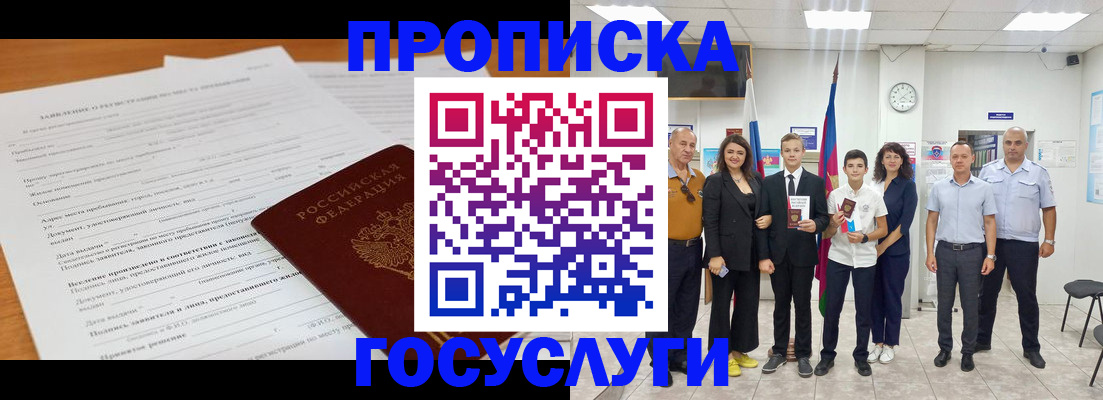 временная регистрация купить в Биробиджане