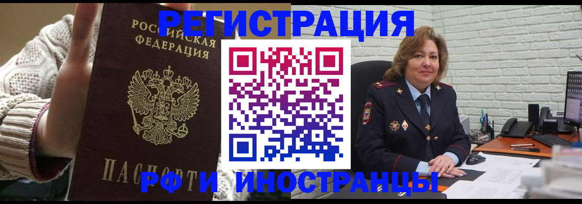 прописка паспорт в Биробиджане